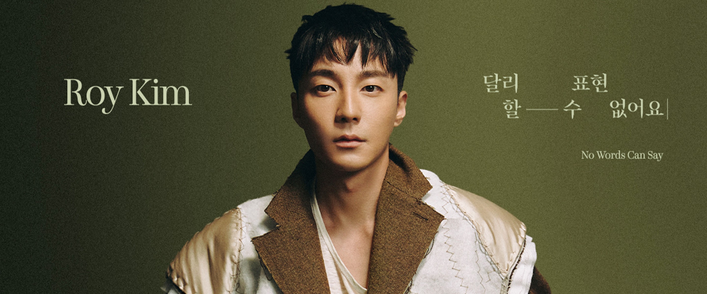 Roy Kim