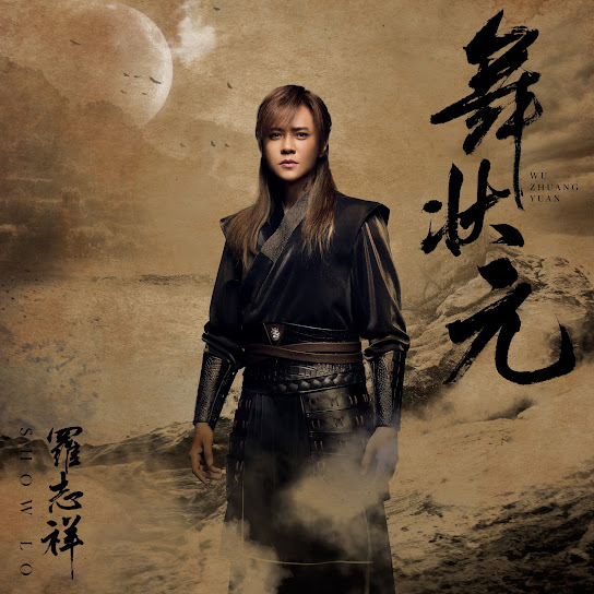 舞狀元 - Ｗu Zhuang Yuan