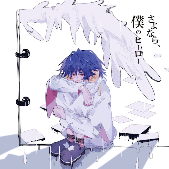 Sayonara boku no Hero