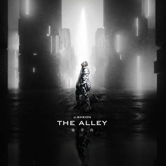 巷子內 - The Alley