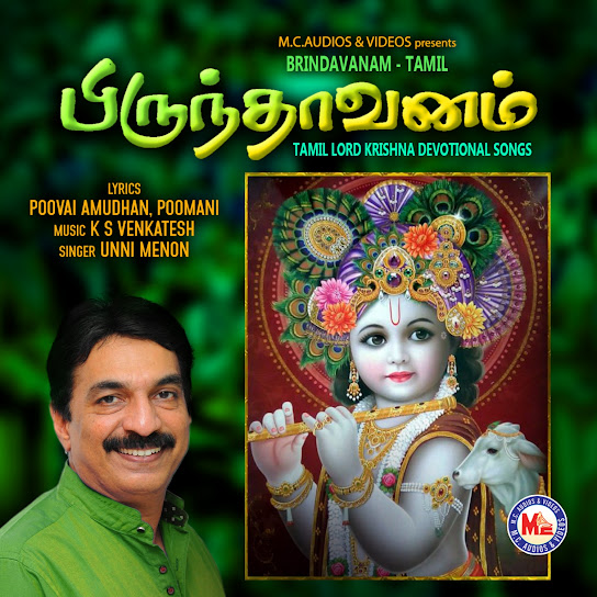 Brindavanam - Tamil