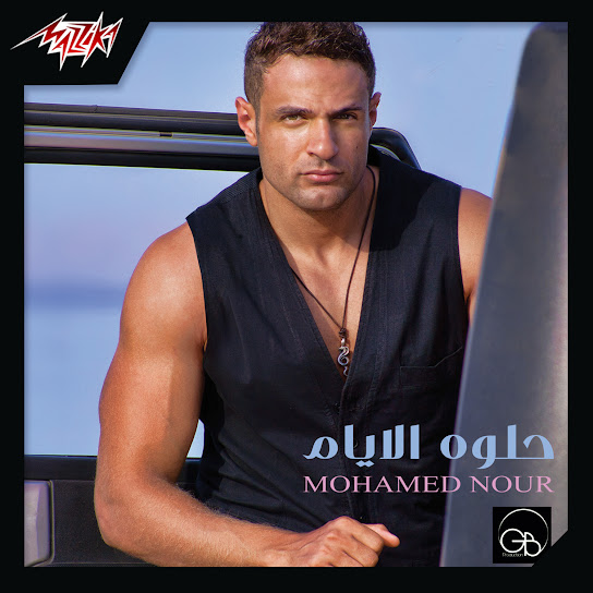 Helwa El Ayam