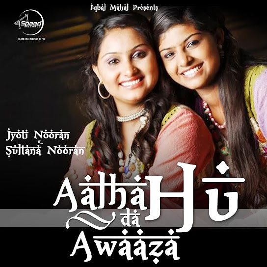 Aalha Hu Da Awaaza