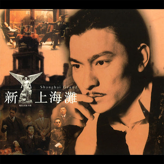 新上海灘電影原聲大碟 - Xin Shang Hai Tan Dian Ying Yuan Sheng Da Die