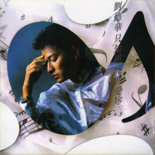 只知道此刻愛妳 - Zhi Zhi Dao Ci Ke Ai Nai (Hua Xing 40 Ji Lie)