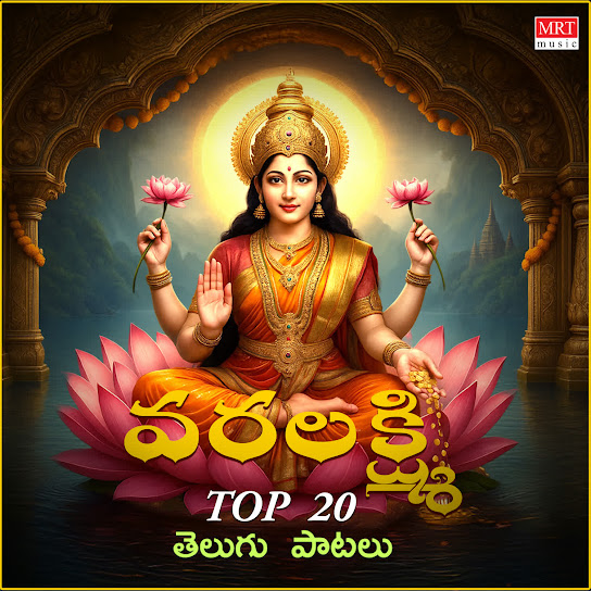 Varalakshmi Top 20 Telugu Patalu