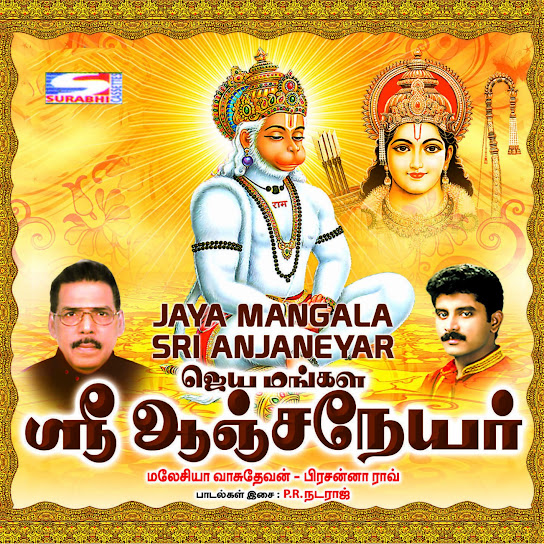 Jaya Mangala Sri Anjaneyar