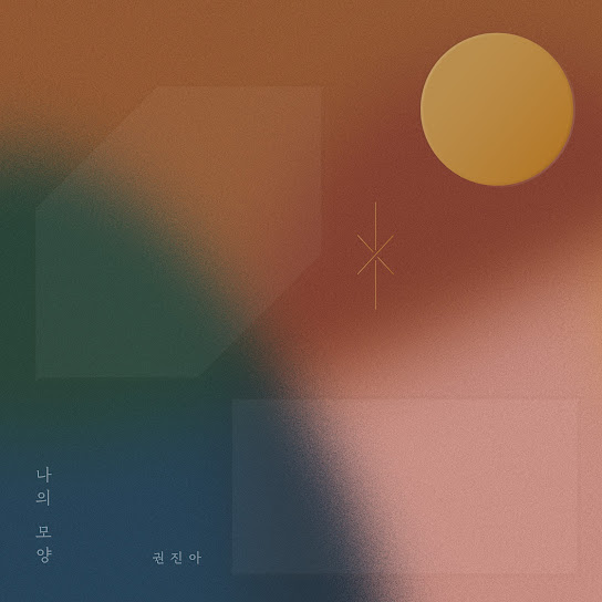Shape of me(나의 모양)