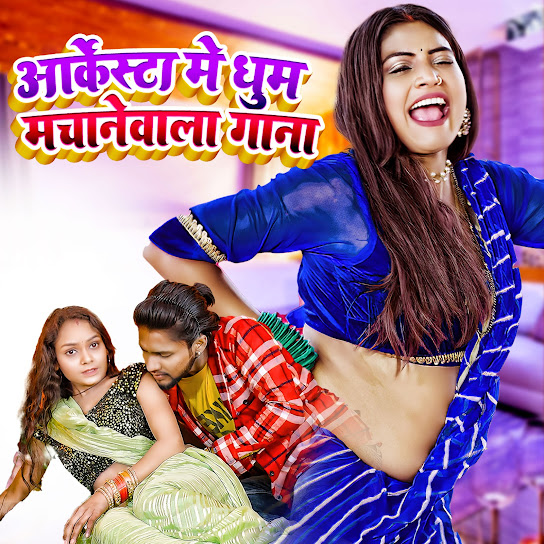 Bhojpuri Viral Gana (feat. Neha Raj)