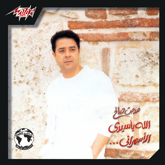 Allah Ya Sidi El Asmarani