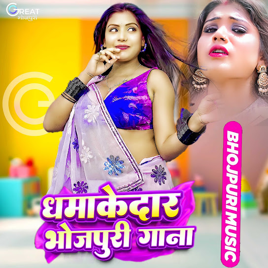 Bhojpuri Gana (feat. Antra Singh Priyanka)