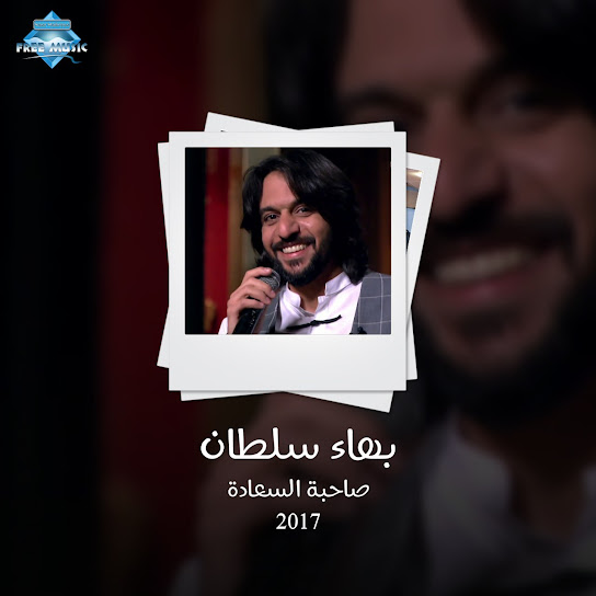 Sahibat AlSaada - 2017