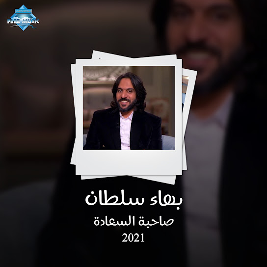 Sahibat AlSaada New Year - 2021