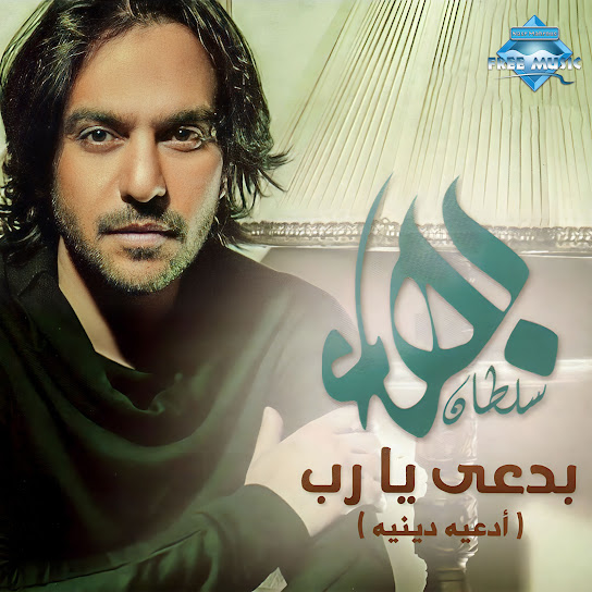 Bad3y Ya Rab