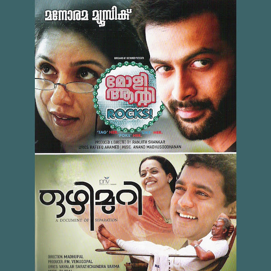 Molly Aunty Rocks - Ozhimuri - Run Baby Run - Thappana