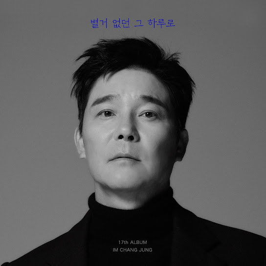 Nothing special with the day (별거 없던 그 하루로)