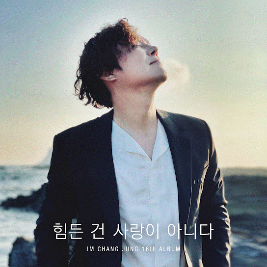 Love Should Not Be Harsh on You (힘든 건 사랑이 아니다)