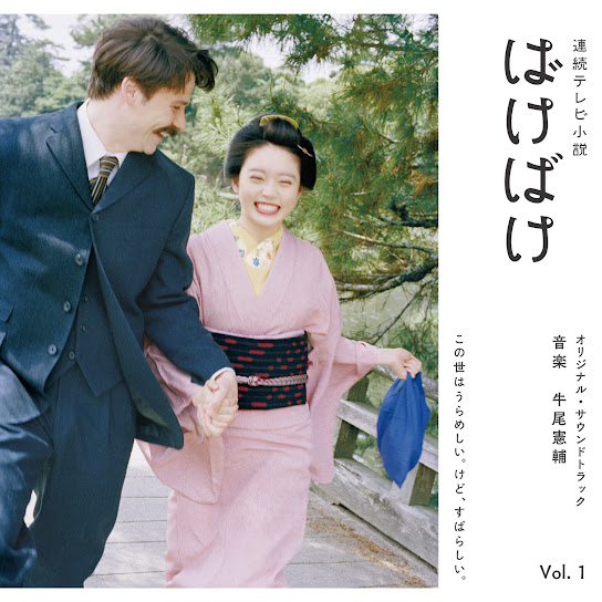 Bakebake - Original Soundtrack Vol. 1