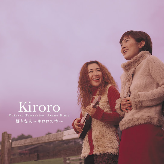 Suki na Hito-Kiroro no Sora-