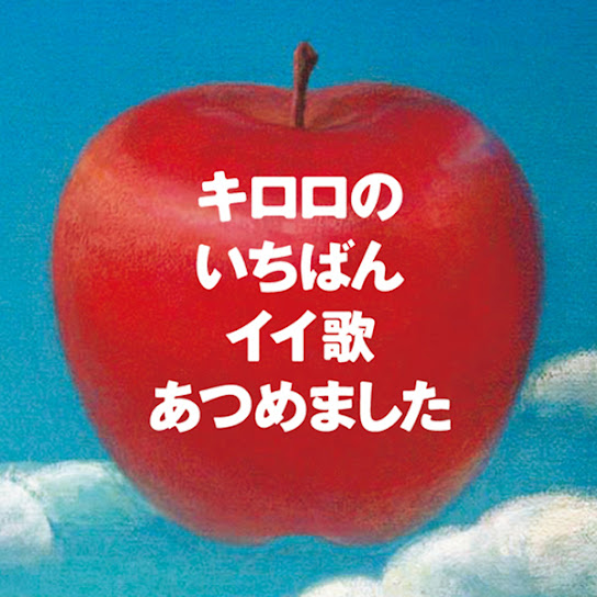 Kiroro no Ichiban Ii Uta Atsumemashita