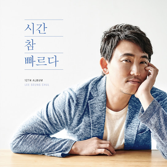 Time goes fast like an arrow (시간 참 빠르다)