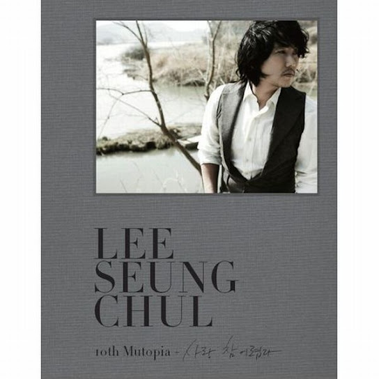 이승철 10th 리패키지 '사랑 참 어렵다'