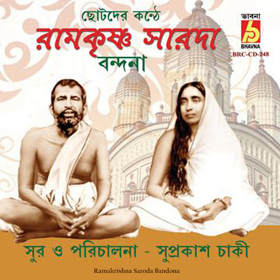 Ramakrishna Saroda Bandona (feat. Pompa)
