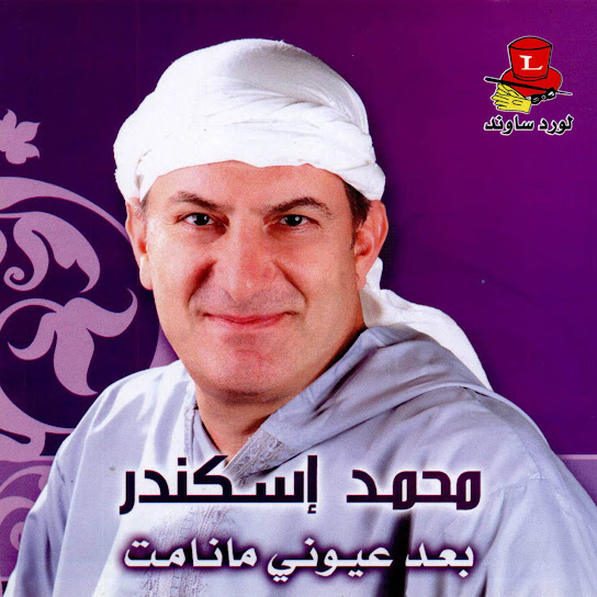 Baad Ouyouni Ma Namat