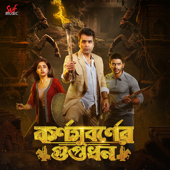 Karnasubarner Guptodhon (Original Soundtrack)