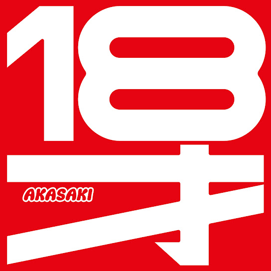 AKASAKI – 18才