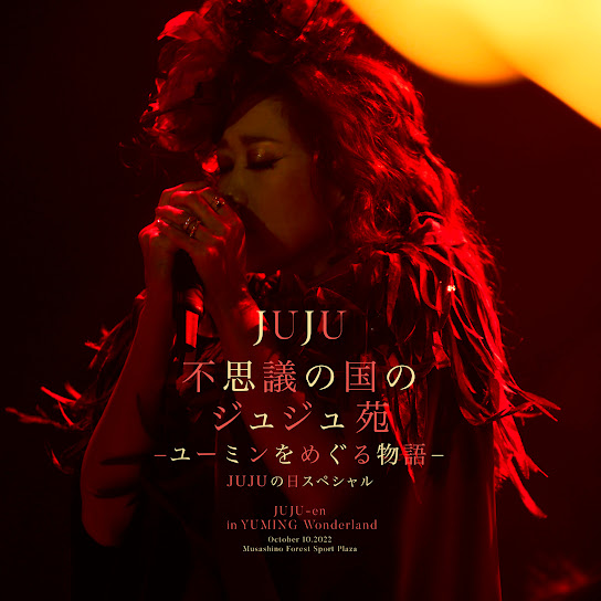 JUJU-en in YUMING Wonderland JUJU no-hi Special