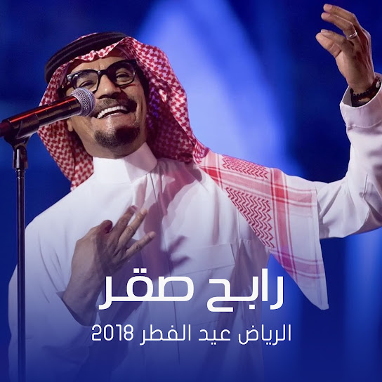EL Riyadh_Eid al-Fitr 2018