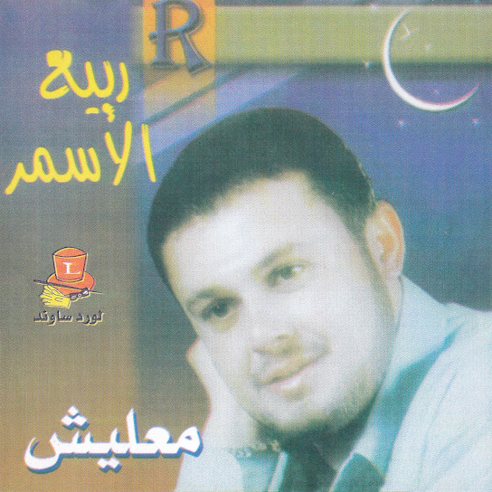 Ma3leish