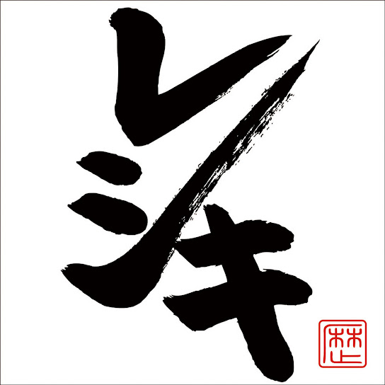 Reshiki