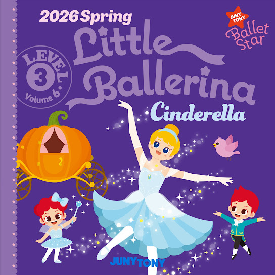 주니토니 발레스타 Little Ballerina Level 3 Cinderella (2026 Spring)