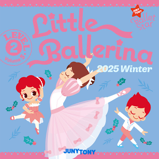 주니토니 발레스타 Little Ballerina Level 2 (2025 Winter)