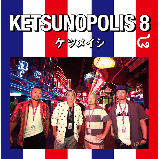 KETSUNOPOLIS 8