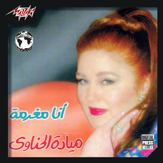 Ana Moghrama