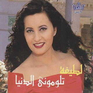 Taloumny El Donia