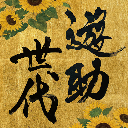 Generation of YUSUKE
