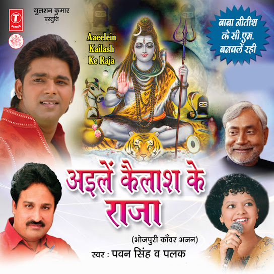 Ailen Kailash Ke Raja