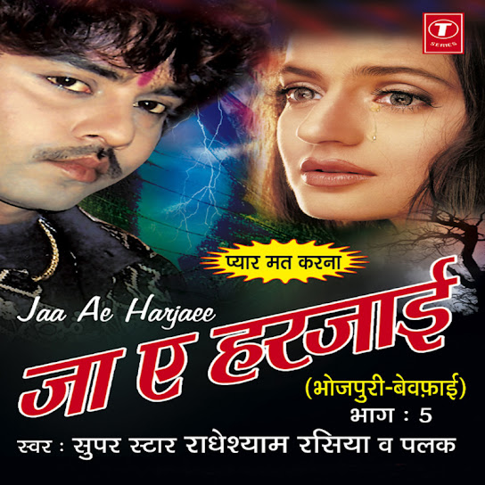 Ja Ae Harjaee Vol-5