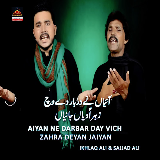 Aiyan Ne Darbar Day Vich Zahra Deyan Jaiyan
