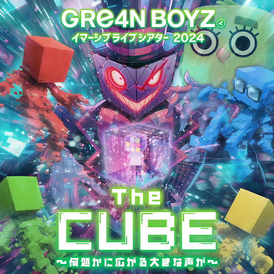 イマーシブライブシアター 2024 “The CUBE”〜何処かに広がる大きな声が〜