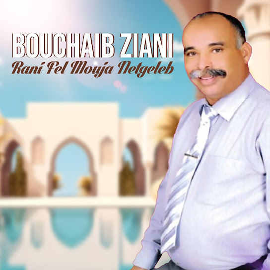 Rani Fel Mouja Netgeleb