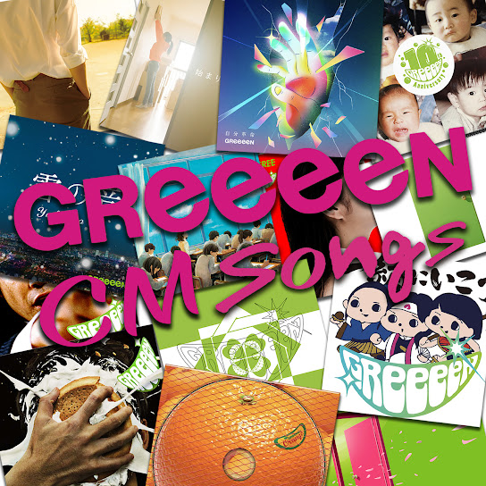 GReeeeN CM Songs