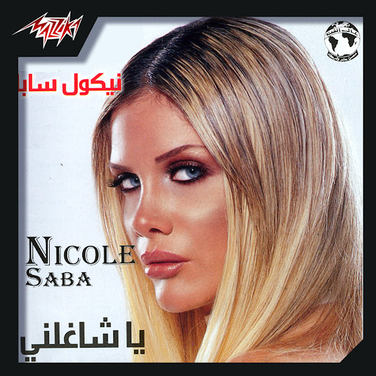 Ya Shaghelny