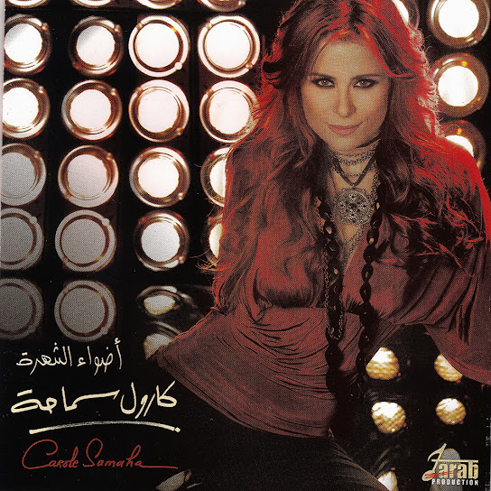 ADWAA' EL SHOHRA