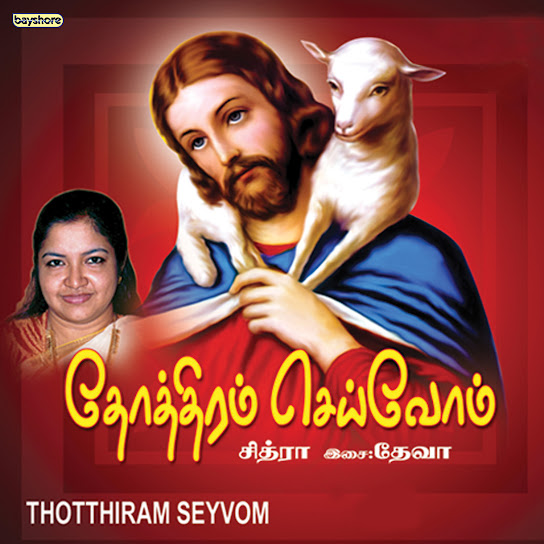 Thothram Seivom
