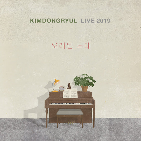 KIMDONGRYUL LIVE 2019 Song Of Old (KIMDONGRYUL LIVE 2019 오래된 노래)